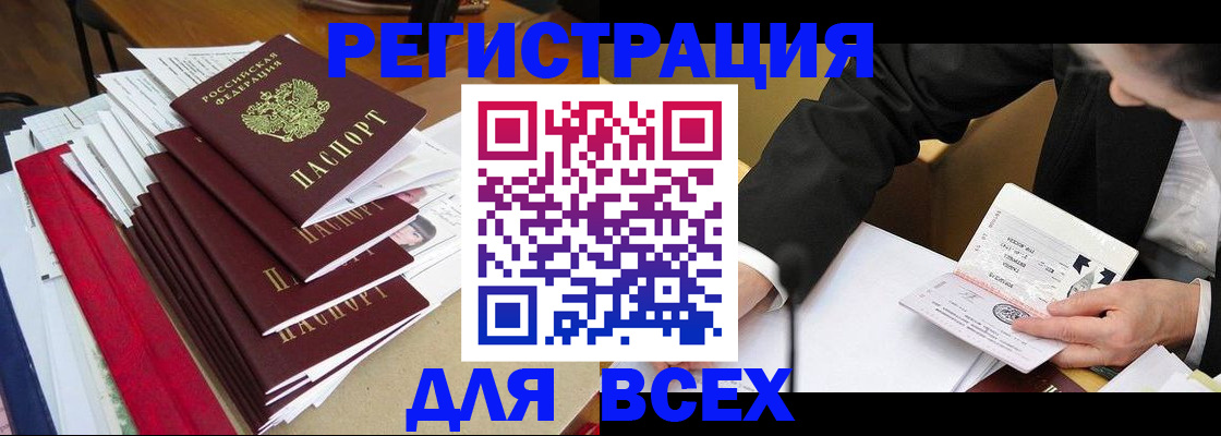 прописка для военкомата в Канаше
