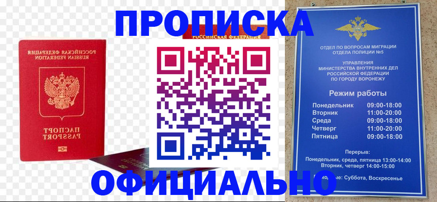 временная регистрация недорого в Канаше