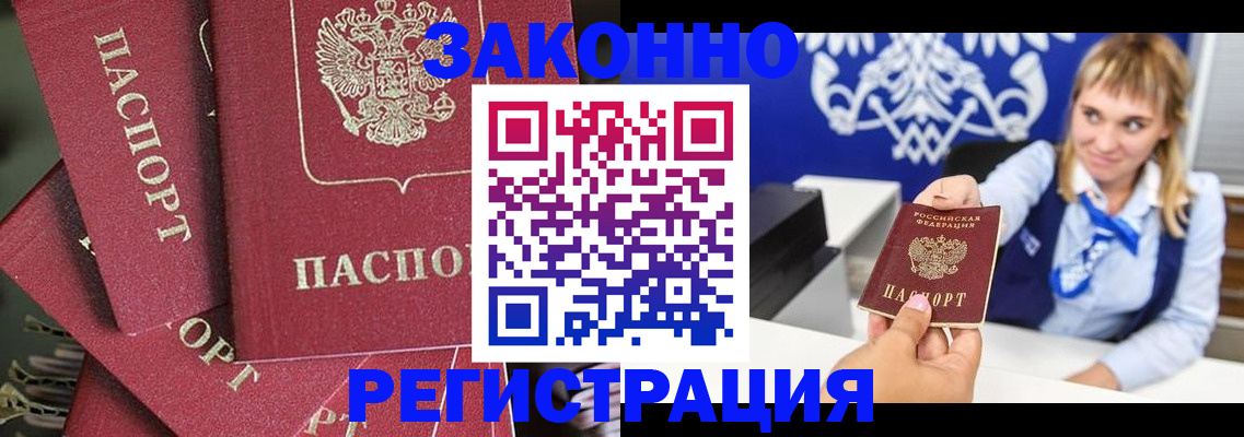 временная регистрация недорого в Канаше